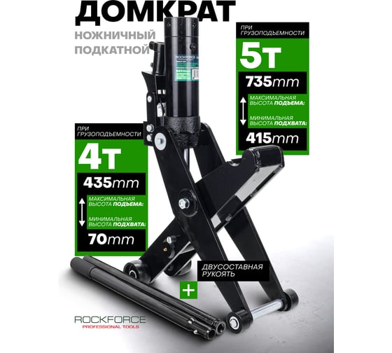 Домкрат гидравлический подкатной ножничный Rockforce с двумя уровнями подхвата 4/5т RF-TC50001(17884) RF-TC50001 BIG(17884)