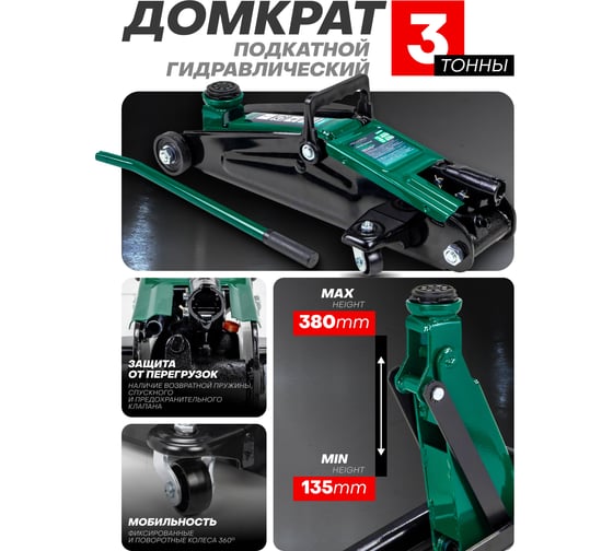 Гидравлический подкатной домкрат с узкой базой Rockforce 3т, высота подъема 135-380 мм RF-T830013(4072)