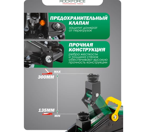 Домкрат гидравлический подкатной Rockforce 2т, h min 135мм, h max 300мм RF-TA82008(4014)