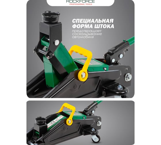 Домкрат гидравлический подкатной Rockforce 2т, h min 135мм, h max 300мм RF-TA82008(4014)