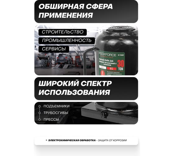 Гидравлический бутылочный низкопрофильный домкрат ROCKFORCE 30т выс. подъема 240-370мм RF-T93007(15129)