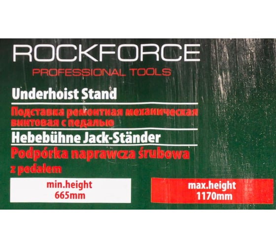 Ремонтная механическая винтовая домкрат-подставка ROCKFORCE 20т RF-TZ200012(16089)