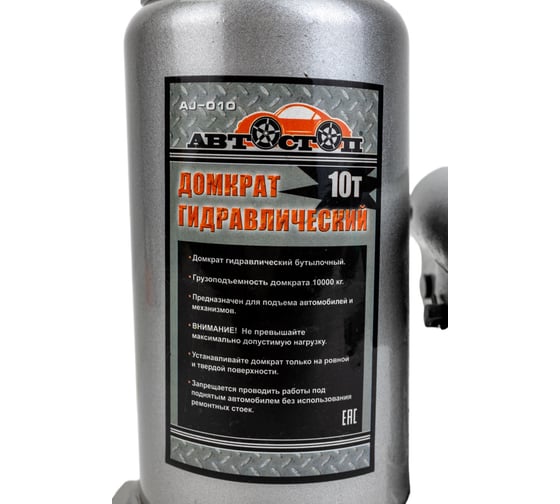 Гидравлический бутылочный домкрат 10т АВТОСТОП AJ-010