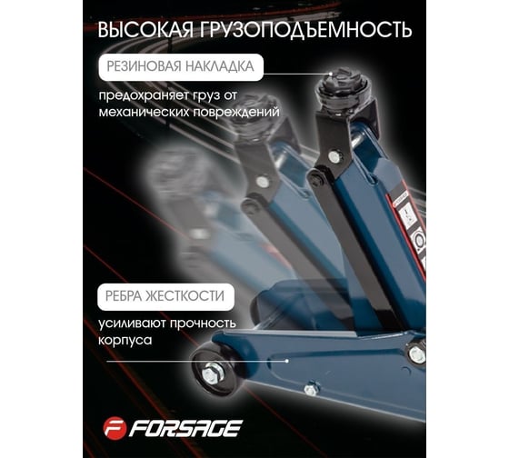 Подкатной домкрат Forsage 2.5т, h min 135 мм, h max 387 мм F-TH22501(9495)