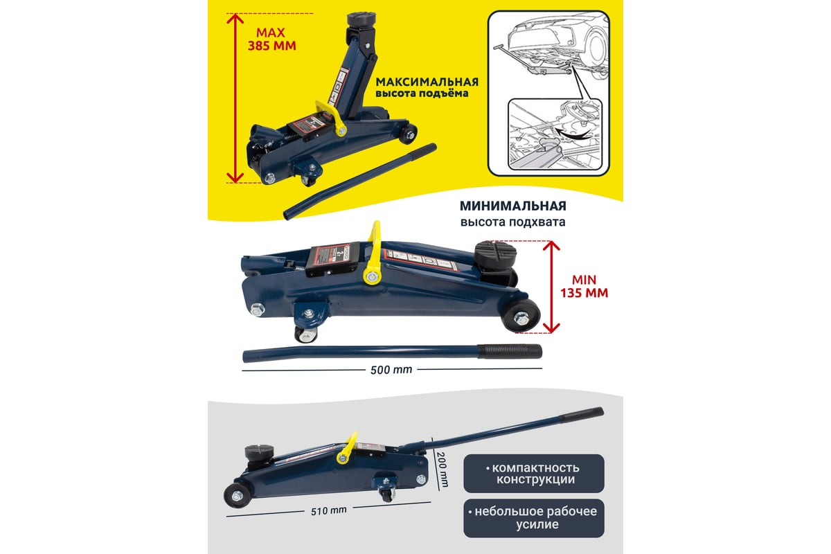 Подкатной домкрат Forsage 2т, h min 135 мм, h max 385 мм F-TH22001CB ...