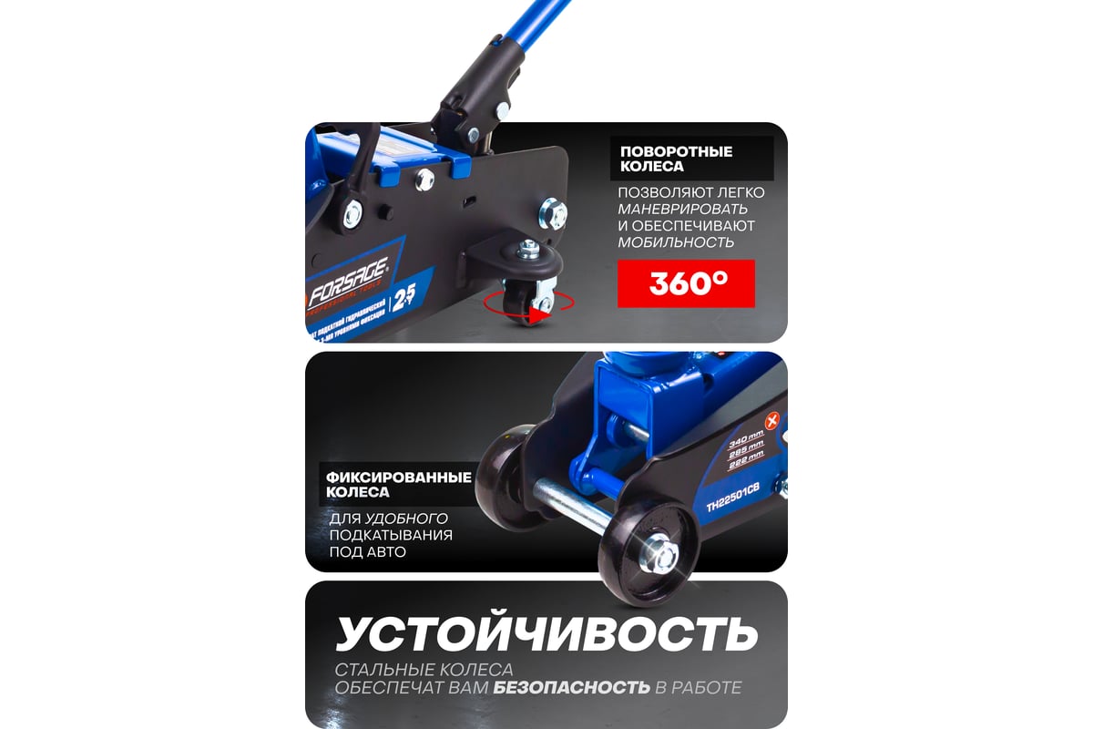 Подкатной домкрат с фиксацией forsage 2.5т, h min 140 мм, h max 387 мм f-th22501cb