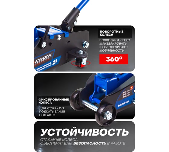 Подкатной домкрат с фиксацией Forsage 2.5т, h min 140 мм, h max 387 мм F-TH22501CB(9493)