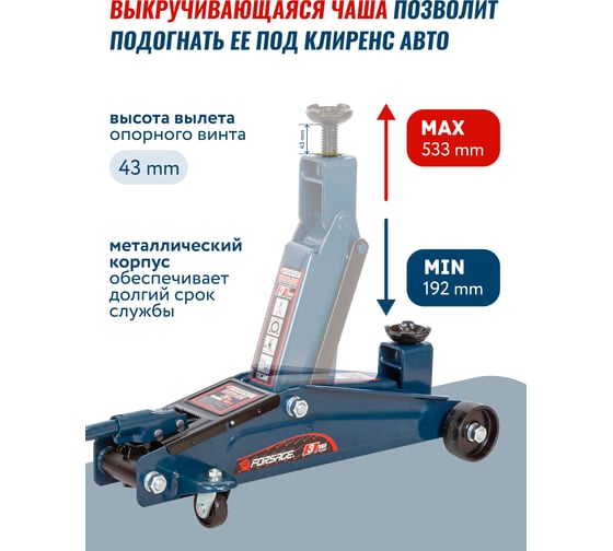 Подкатной домкрат Forsage 3т, h min 192 мм, h max 533 мм F-TH23003(9494)