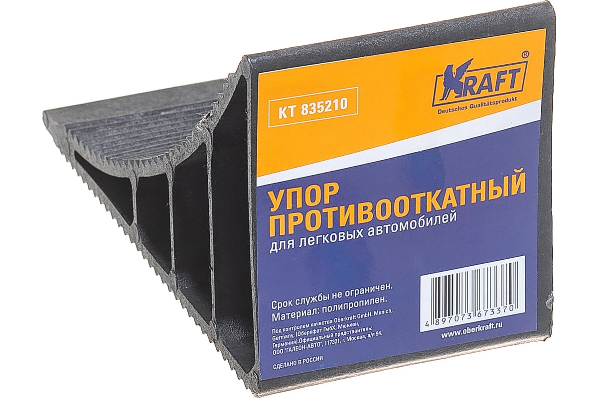 Противооткатный упор kraft kt 835210