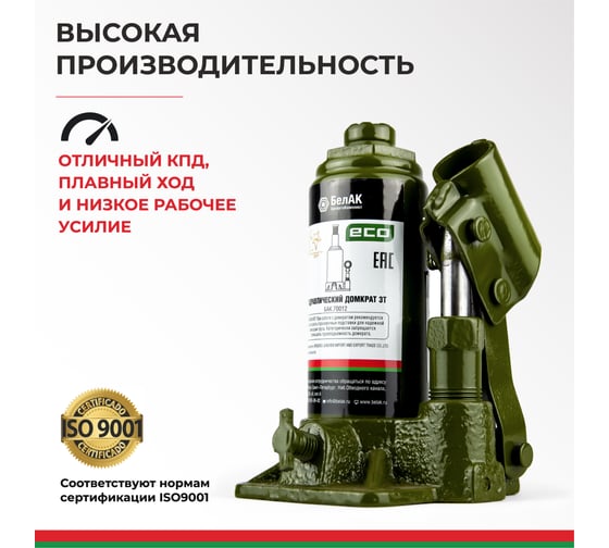 Гидравлический домкрат БелАК 3 т, ECO БАК.70012