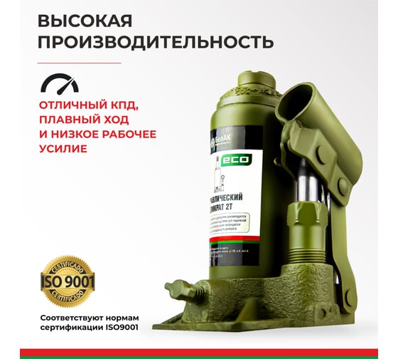 Гидравлический домкрат БелАК 2 т, ECO БАК.70011