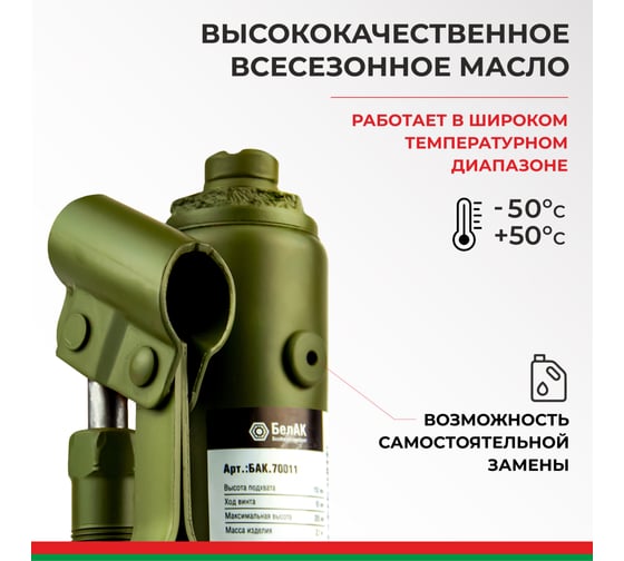 Гидравлический домкрат БелАК 2 т, ECO БАК.70011