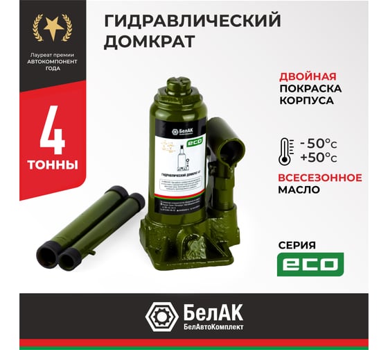 Гидравлический домкрат БелАК 4 т, ECO БАК.70013