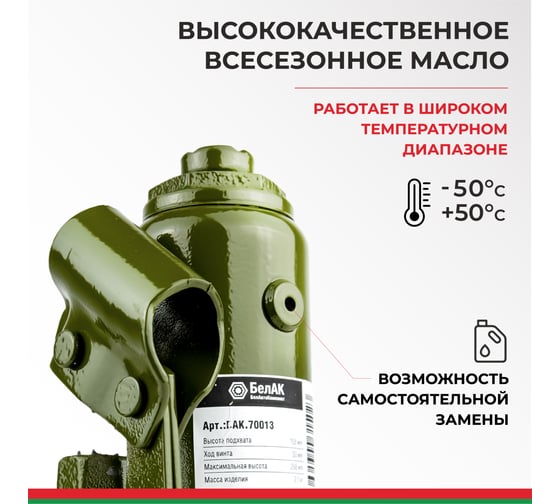 Гидравлический домкрат БелАК 4 т, ECO БАК.70013