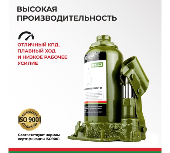 Гидравлический домкрат БелАК 8 т, ECO БАК.70016