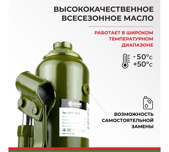 Гидравлический домкрат БелАК 8 т, ECO БАК.70016