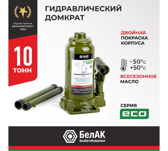 Гидравлический домкрат БелАК 10 т, ECO БАК.70017