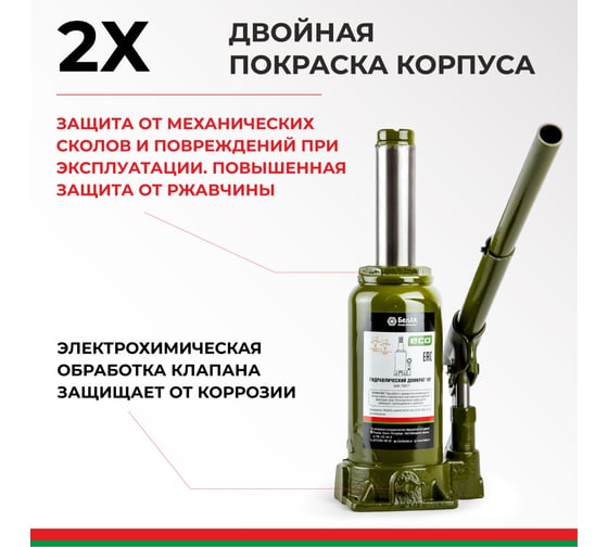 Гидравлический домкрат БелАК 10 т, ECO БАК.70017