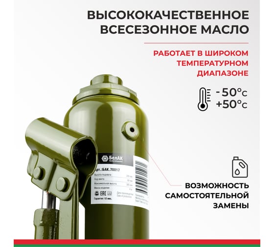 Гидравлический домкрат БелАК 10 т, ECO БАК.70017