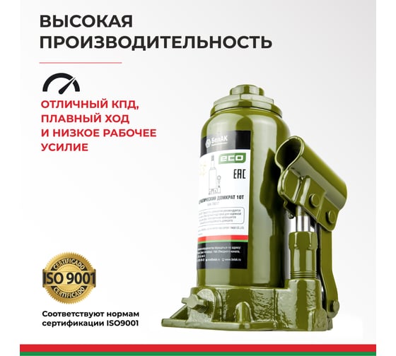Гидравлический домкрат БелАК 10 т, ECO БАК.70017
