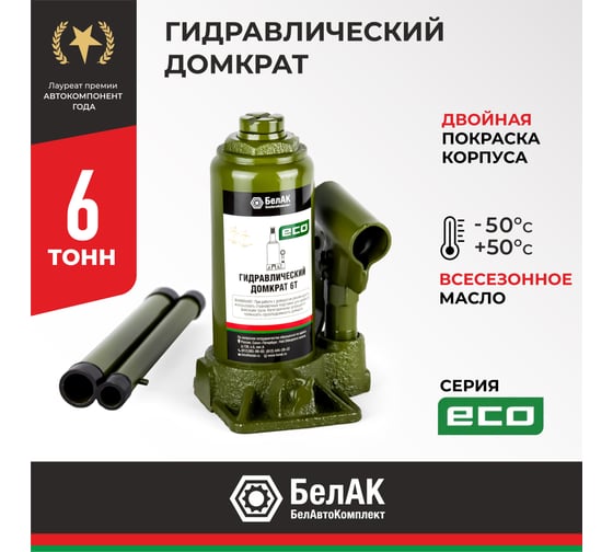 Гидравлический домкрат БелАК 6 т, ECO БАК.70015