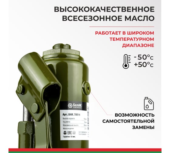 Гидравлический домкрат БелАК 5 т, ECO БАК.70014