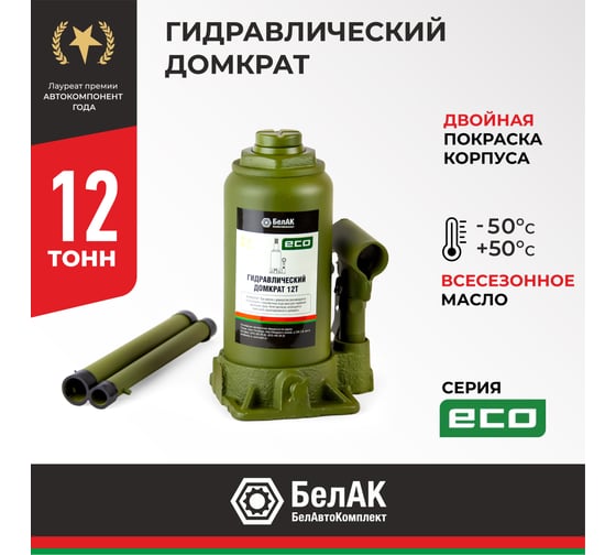 Гидравлический домкрат БелАК 12 т, ECO БАК.70018