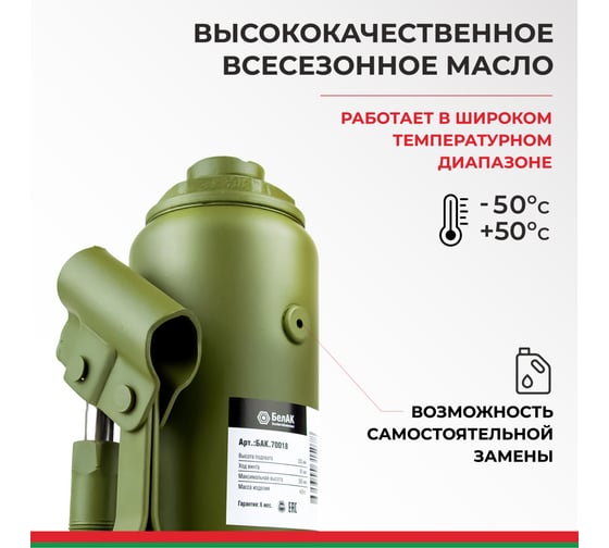 Гидравлический домкрат БелАК 12 т, ECO БАК.70018