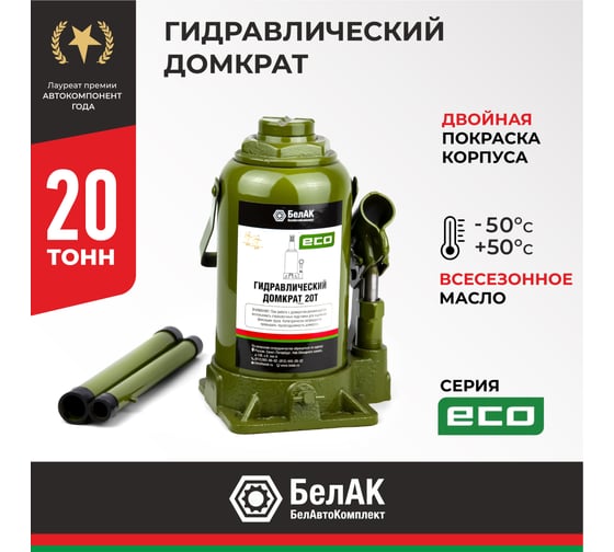 Гидравлический домкрат БелАК 20 т, ECO БАК.70021