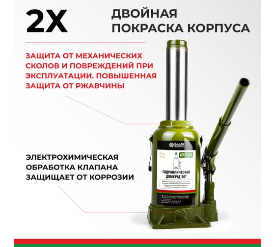 Гидравлический домкрат БелАК 20 т, ECO БАК.70021