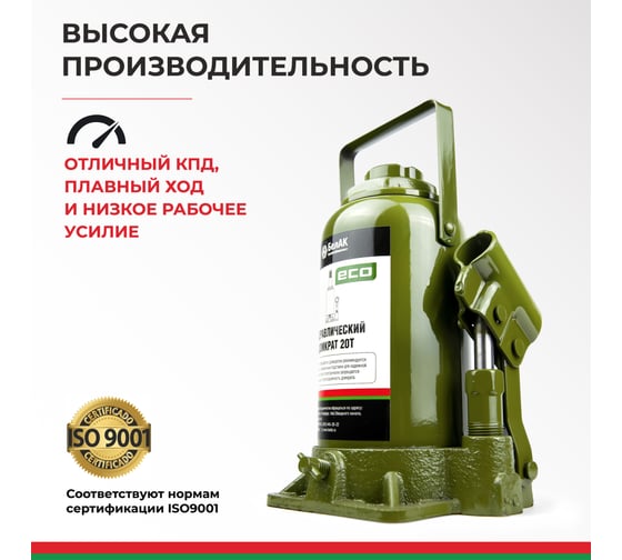 Гидравлический домкрат БелАК 20 т, ECO БАК.70021