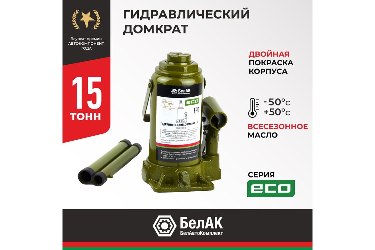 Домкрат 15 т. (200-385) бутылочный "БелАвтоКомплект" серия ECO