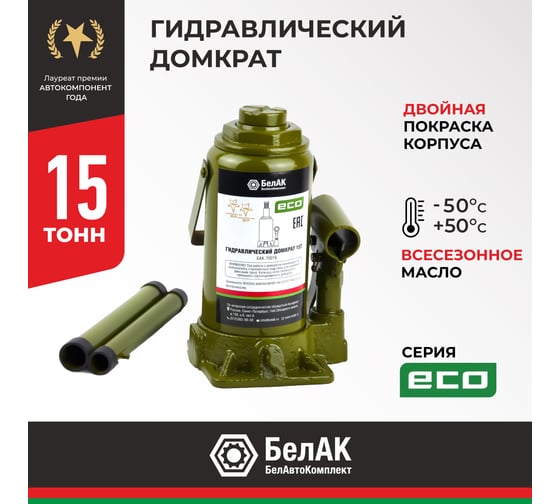 Гидравлический домкрат БелАК 15 т, ECO БАК.70019