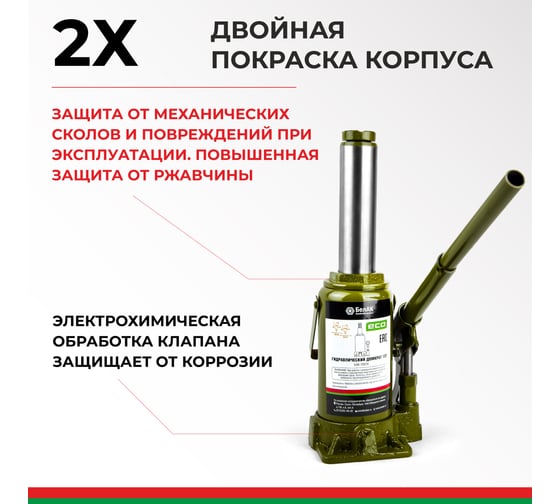 Гидравлический домкрат БелАК 15 т, ECO БАК.70019