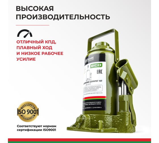 Гидравлический домкрат БелАК 15 т, ECO БАК.70019