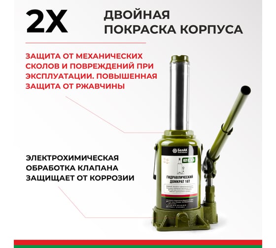 Гидравлический домкрат БелАК 16 т, ECO БАК.70020