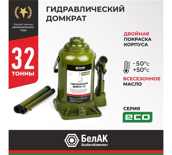 Гидравлический домкрат БелАК 32 т, ECO БАК.70022