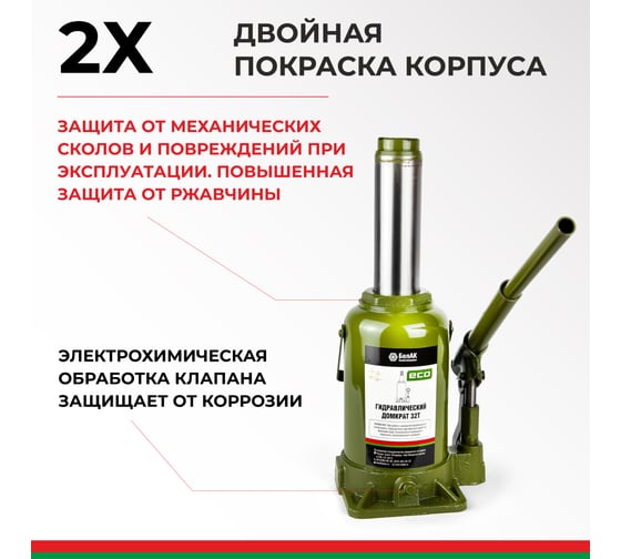 Гидравлический домкрат БелАК 32 т, ECO БАК.70022