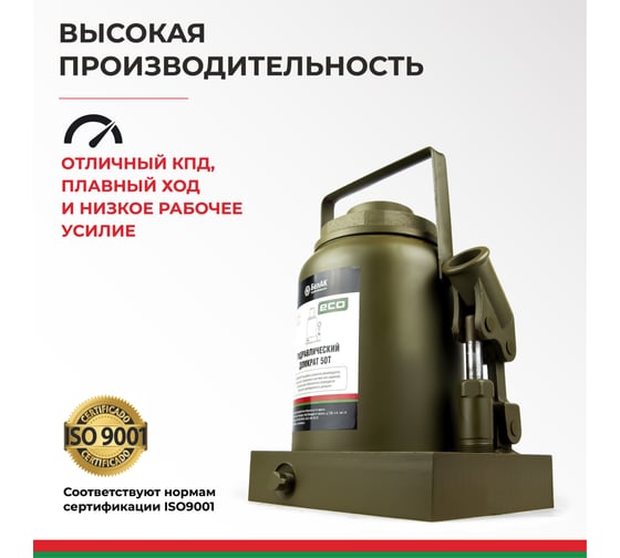 Гидравлический домкрат БелАК 50 т, ECO БАК.70023