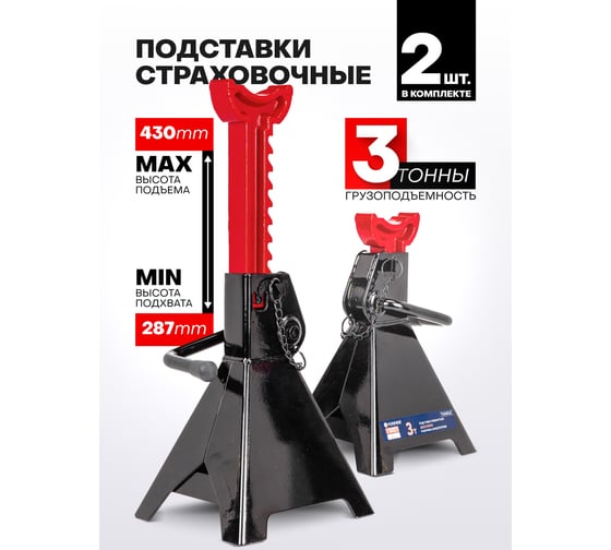 Ремонтная подставка Forsage 3т.(набор 2шт.) F-T43002C(57198)
