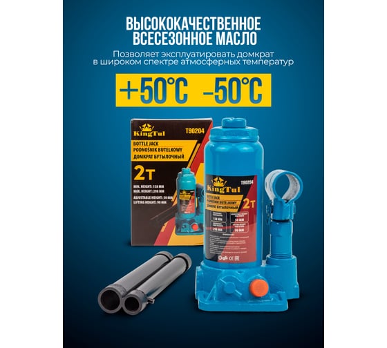 Бутылочный домкрат KingTul 2т KT-T90204(52681)