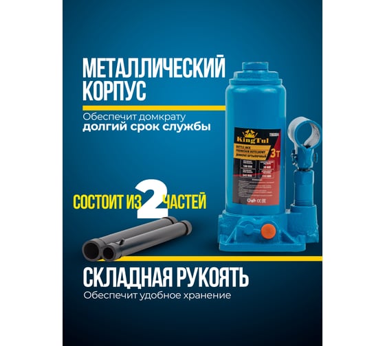 Бутылочный домкрат KingTul 3т KT-T90304(52682)