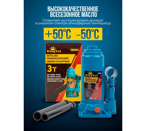 Бутылочный домкрат KingTul 3т KT-T90304(52682)