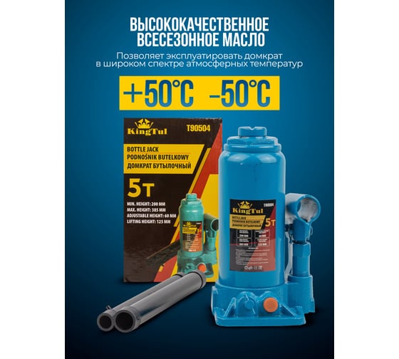 Бутылочный домкрат KingTul 5т KT-T90504(52683)
