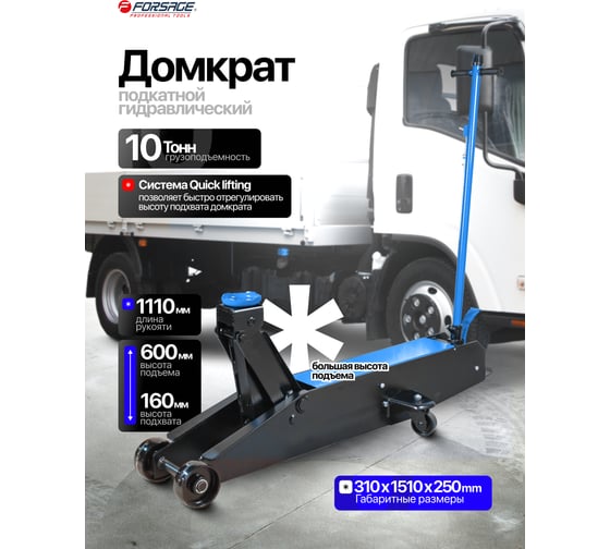 Домкрат подкатной гидравлический Forsage с длинной базой, 10т F-TR100001(16905)