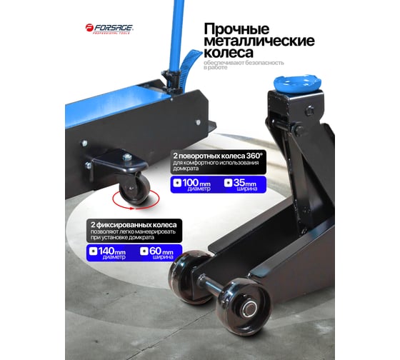 Домкрат подкатной гидравлический Forsage с длинной базой, 10т F-TR100001(16905)