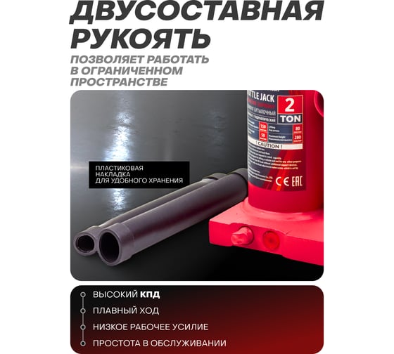 Бутылочный домкрат с клапаном Forcekraft 2 т, h min 150 мм, h max 280мм, ход штока 80 мм, ход винта 50 мм FK-T90204(DS)(26569)