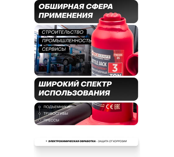 Гидравлический бутылочный домкрат Forcekraft 3 т, с предохранительным клапаном, минимальная высота: 180 мм, ход штока: 105 мм, ход винта: 60 мм FK-T90304/DS/(26571)