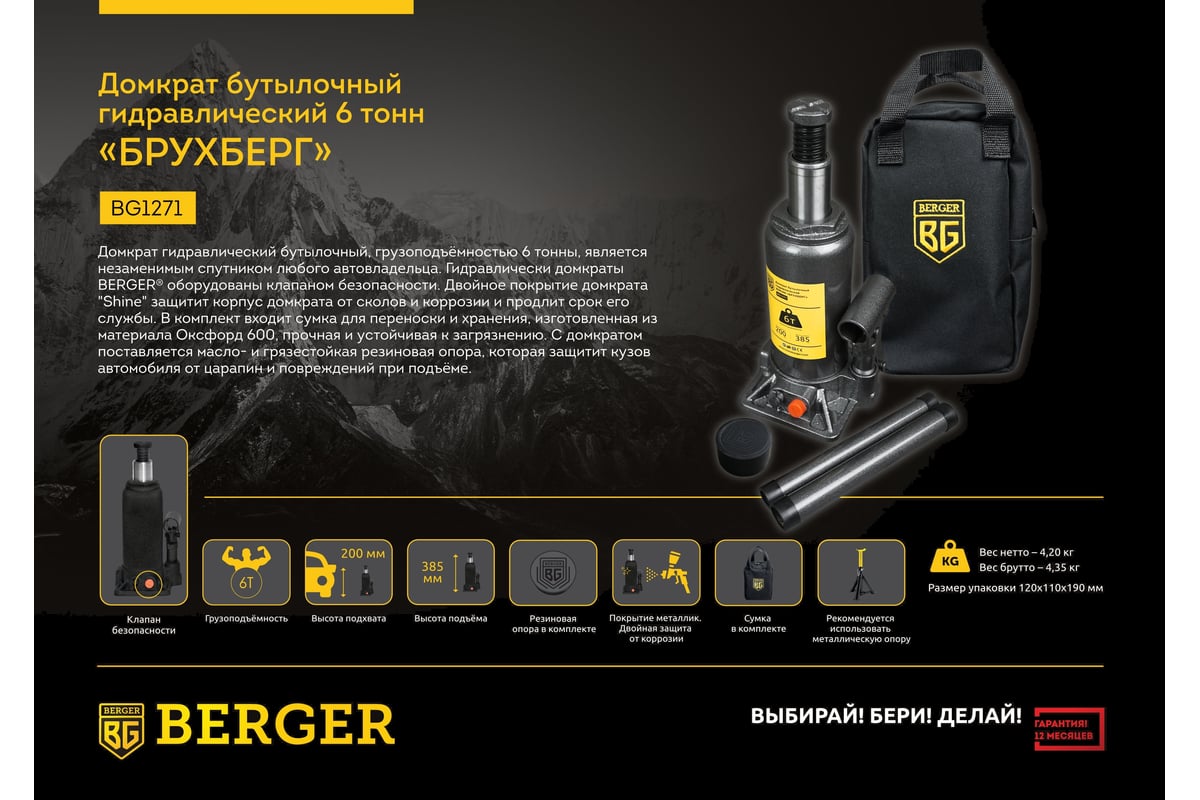 Бутылочный гидравлический домкрат Berger BG 6т. БРУХБЕРГ BG1271 - купить  для автосервиса и гаража по низкой цене: технические характеристики,  описания - 10 отзывов.