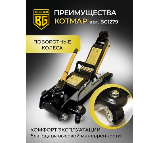 Подкатной гидравлический домкрат Berger BG 2,7 т. низкопрофильный BG1279